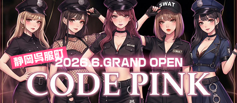 CODE PINK・コードピンク - 静岡 呉服町のコンカフェ