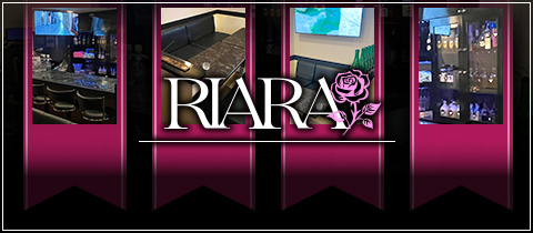 RIARA・リアラ - いわき市・平のスナック