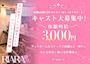 ピックアップニュース ◆女性募集◆夜職10年以上経験豊富なママの手厚いサポート有!