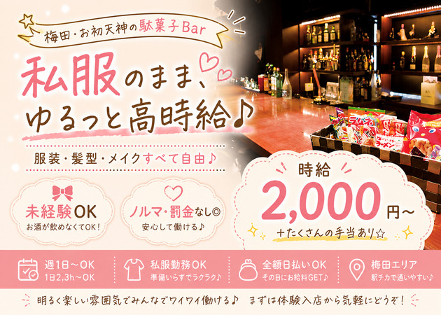 Bar Double 職種：カウンターレディ