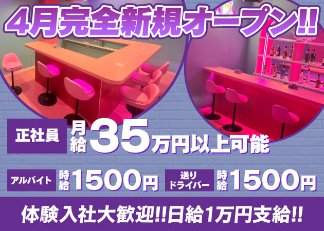 町田のガールズバー求人/アルバイト情報「K-POP STYLE GIRLS BAR Seoulix」