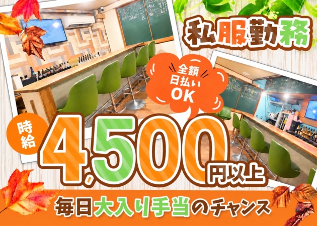 Barあたしンち 職種：カウンターレディ