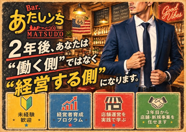 ポケパラ体入 Barあたしンち・アタシンチ - 松戸のガールズバースタッフ募集