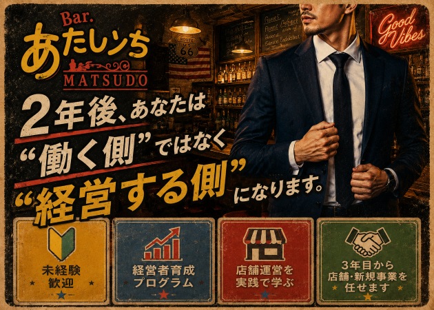 松戸のガールズバー求人/アルバイト情報「Bar あたしんち」