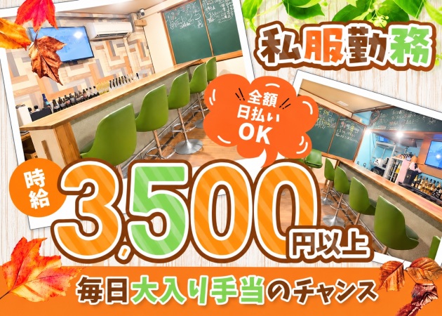 松戸ガールズバー・Barあたしンちの求人
