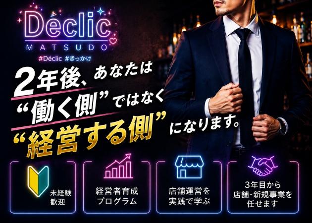 松戸のガールズバー求人/アルバイト情報「Café&Bar Déclic」