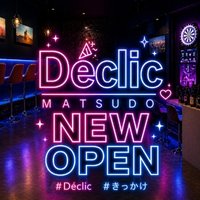 店舗写真 CAFE&BAR Declic・デクリック - 松戸のガールズバー