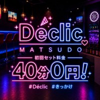 店舗写真 Café&Bar Déclic・デクリック - 松戸のガールズバー