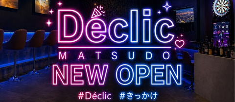 CAFE&BAR Declic・デクリック - 松戸のガールズバー