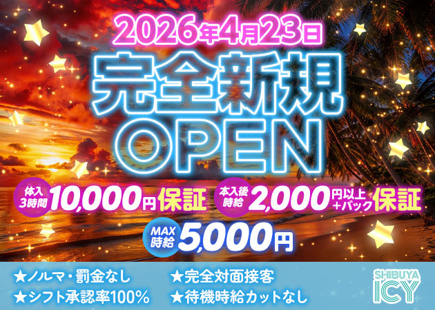 渋谷ガールズバー・SHIBUYA ICYの求人