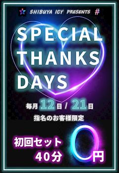 💗SPECIAL THANKS DAY💗