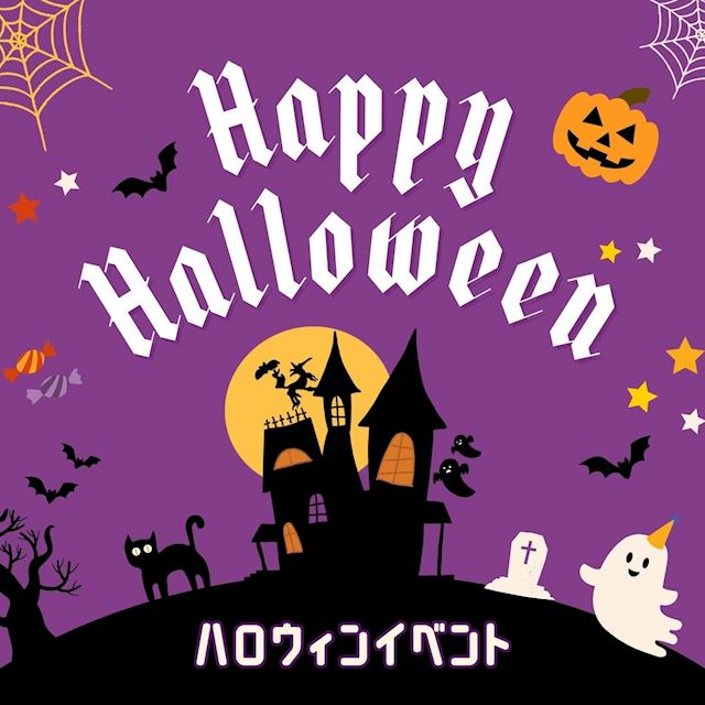 ピックアップニュース 【10/29~31】🎃ハロウィンイベント🦇