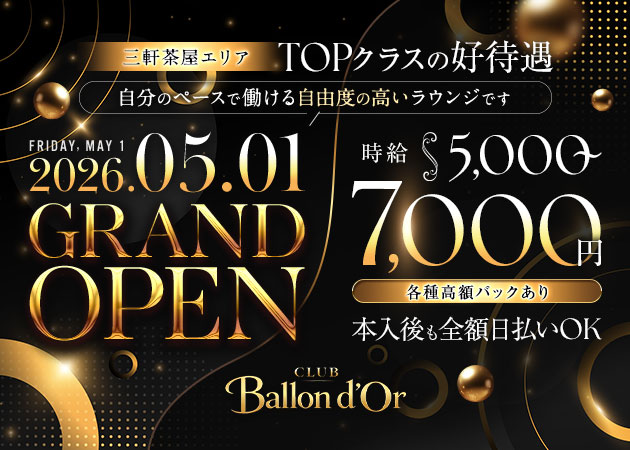 三軒茶屋クラブ/ラウンジ・CLUB Ballon d'Orの求人