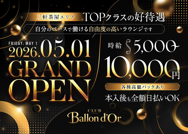 三軒茶屋クラブ/ラウンジ・CLUB Ballon d'Orの求人