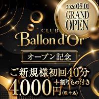 店舗写真 CLUB Ballon d'Or・バロンドール - 三軒茶屋のクラブ/ラウンジ