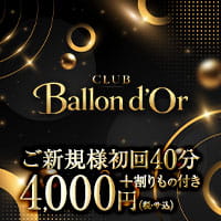 店舗写真 CLUB Ballon d'Or・バロンドール - 三軒茶屋のクラブ/ラウンジ