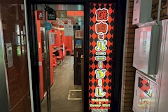 焼肉とバニーガール 西中島店 - 西中島のガールズバー 店舗写真