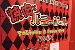 焼肉とバニーガール　西中島店 - 西中島のガールズバー 店舗写真