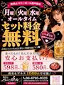 ピックアップニュース 毎週 月・火・水 は… ?? オールタイムセット料金無料！！