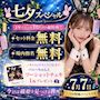 ピックアップニュース 七夕スペシャル☆   1年でたった1日だけの超特典☆彡
