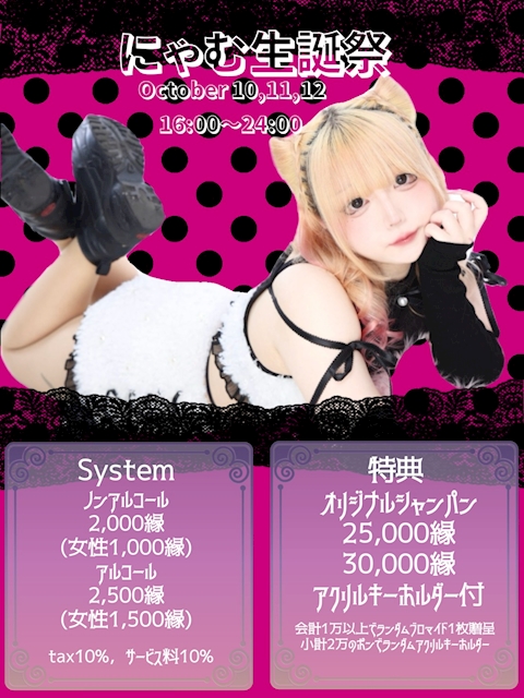 ピックアップニュース 破壊神にゃむ生誕祭