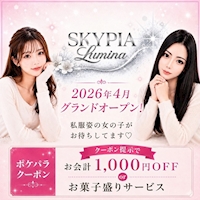 店舗写真 Girls Bar SKYPIA Lumina・スカイピア ルミナ - 池袋西口のガールズバー