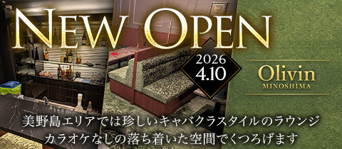 Olivin MINOSHIMA・オリビンミノシマ - 博多駅前4丁目のキャバクラ