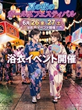 🍧💕 ひと足お先に夏祭り気分!? 浴衣イベント開催! 💕🍧