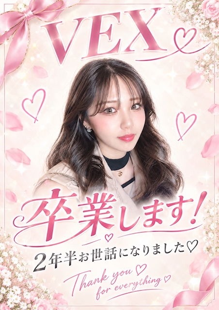 ピックアップニュース 【みな】谷塚girls bar VEXを卒業します!