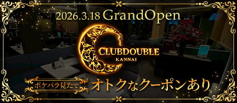 CLUB DOUBLE・ダブル - 関内・弁天通りのクラブ/ラウンジ