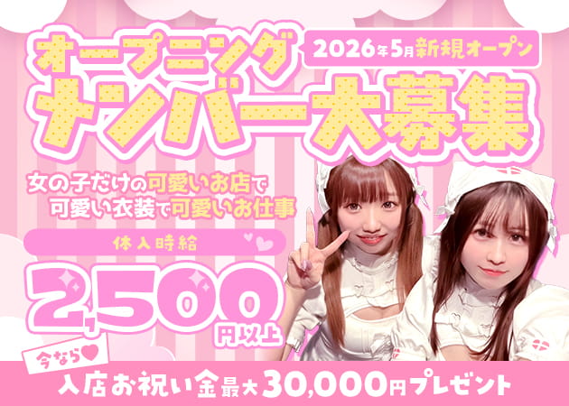 Blanche Lounge 職種：カウンターガール