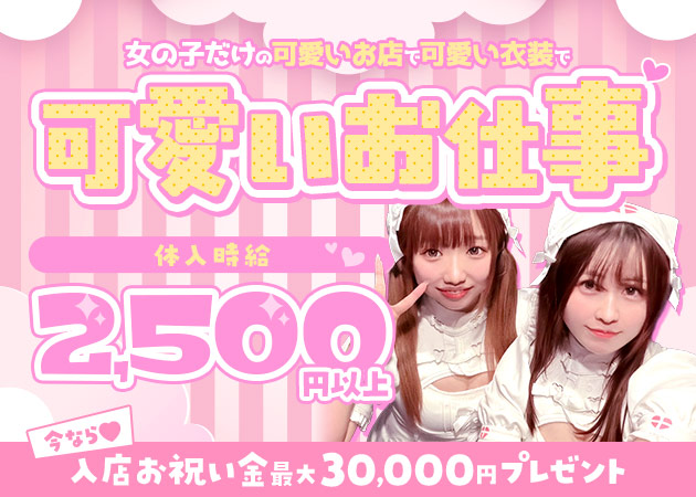 川崎駅前ガールズバー・Blanche Loungeの求人