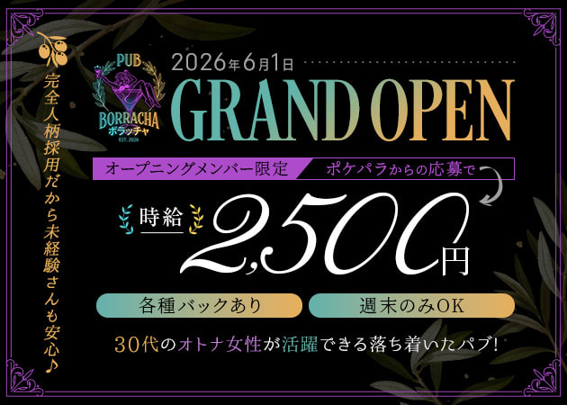 PUB BORRACHA 職種：フロアレディ