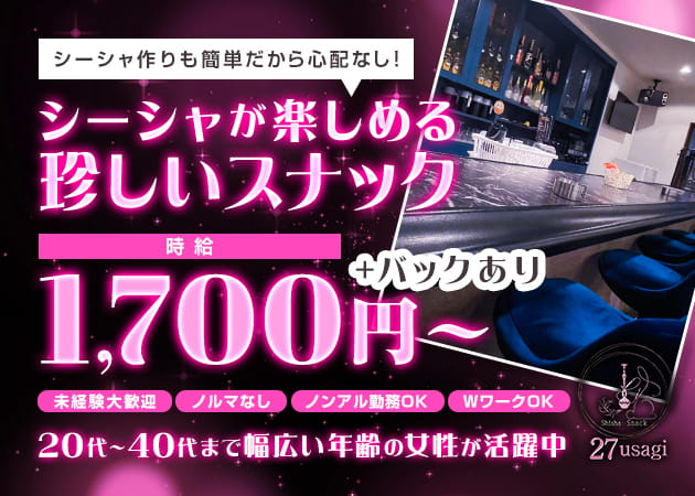 27usagi 職種：カウンターレディ