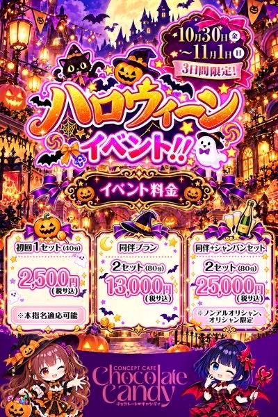ピックアップニュース 🎃ハロウィンイベント👻
