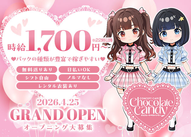 Chocolate Candy 職種：カウンターレディ