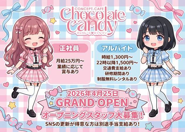 布施のコンカフェ求人/アルバイト情報「Chocolate Candy」