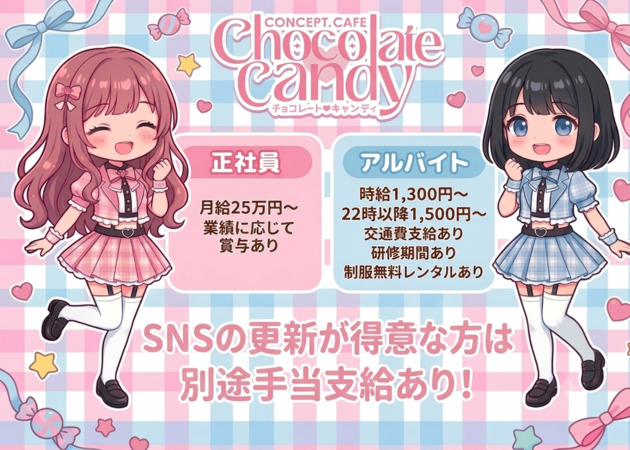 布施のコンカフェ求人/アルバイト情報「Chocolate Candy」