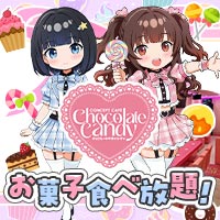 Chocolate Candy - 布施のコンカフェ