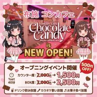 Chocolate Candy - 布施のコンカフェ