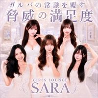 店舗写真 Girl'sLounge SARA・サラ - 歌舞伎町のガールズバー