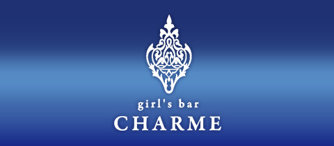 girl's bar CHARME・シャルム - 竹ノ塚のガールズバー