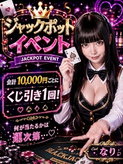 🎰ジャックポットイベント開催🎰