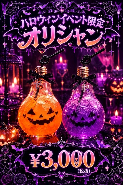 ピックアップニュース 🎃ハロウィンイベント開催中！👻