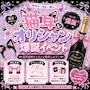 ピックアップニュース 🐈猫耳、兎耳イベント開催決定！！🐇