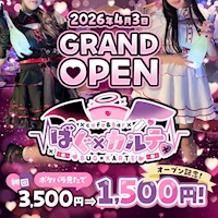 ばぐ×カルテ♡