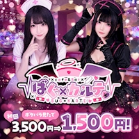 店舗写真 ばぐ×カルテ♡ - 六本木のガールズバー