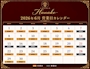 ピックアップニュース 🌹6月営業日カレンダー🌹