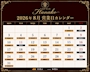 ピックアップニュース 🌹営業日カレンダー🌹