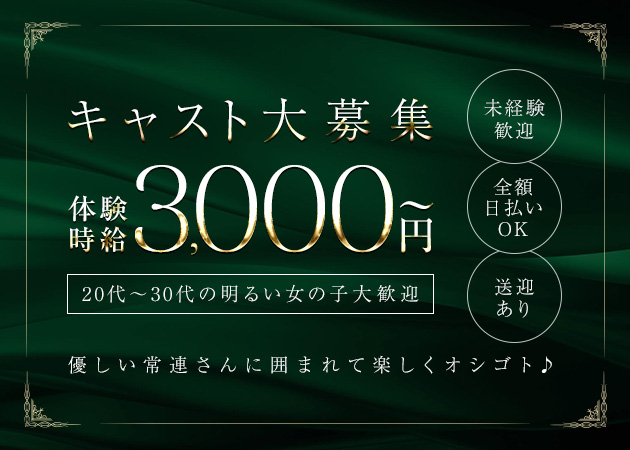安城クラブ/ラウンジ・A'SHANTIの求人